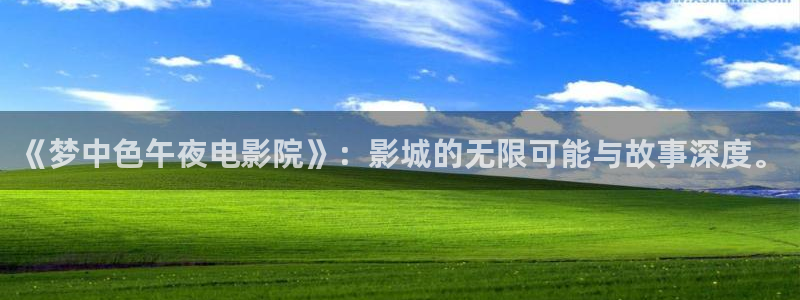 星辰影院午夜