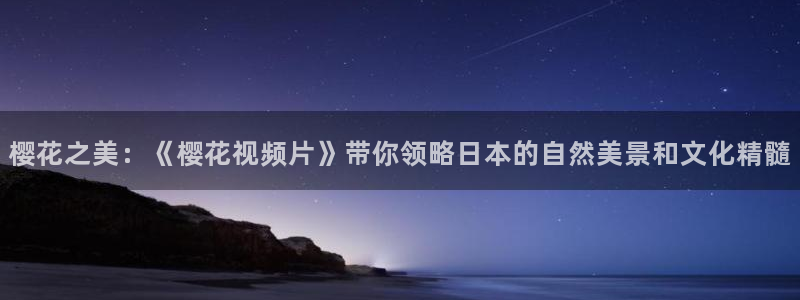 星空天美mv高清免费播放