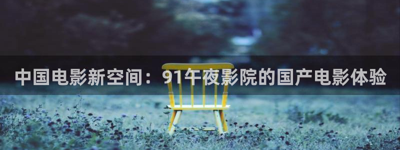 星辰影院.