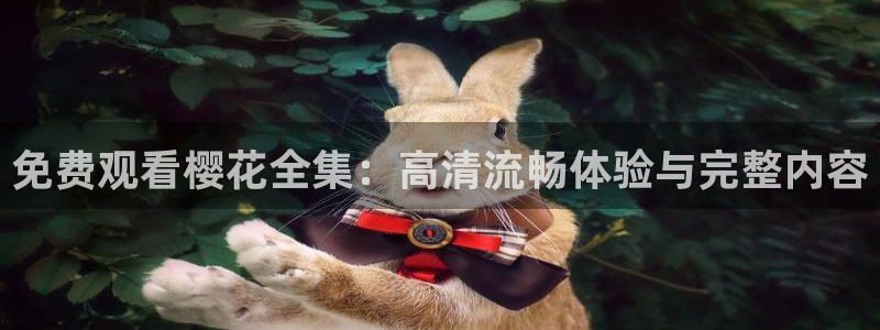 星辰影院正版免费下载