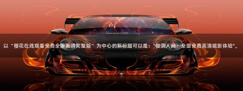 星辰影院免费观看电影短剧