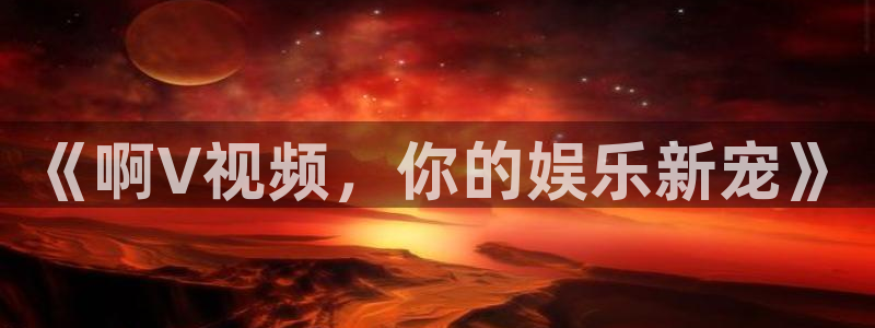 星辰影院免费观看电影大全视频高清版