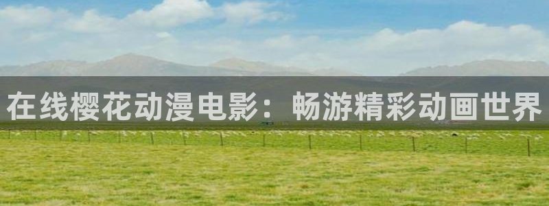 星辰影院免费观看电影大全视频高清版